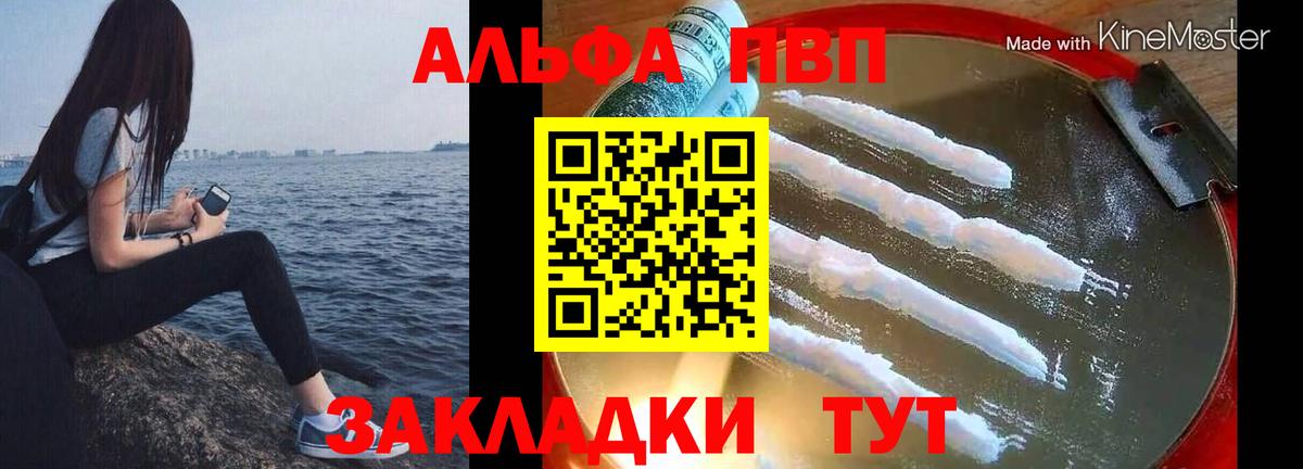 Рубцовск  Alpha PVP СК  Alpha PVP  где найти наркотики  Alpha PVP СК КРИС  Вход с VPN 