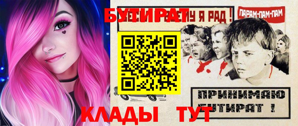 БУТИРАТ Butirat  Вход с VPN  Рубцовск 