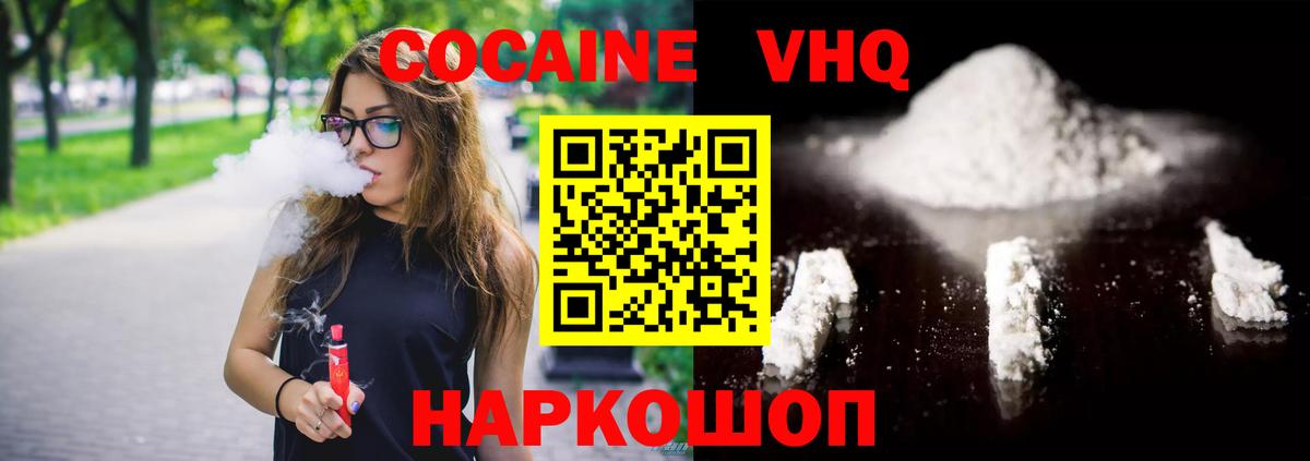 Рубцовск  COCAIN 98%  Вход с VPN  КОКАИН Эквадор 