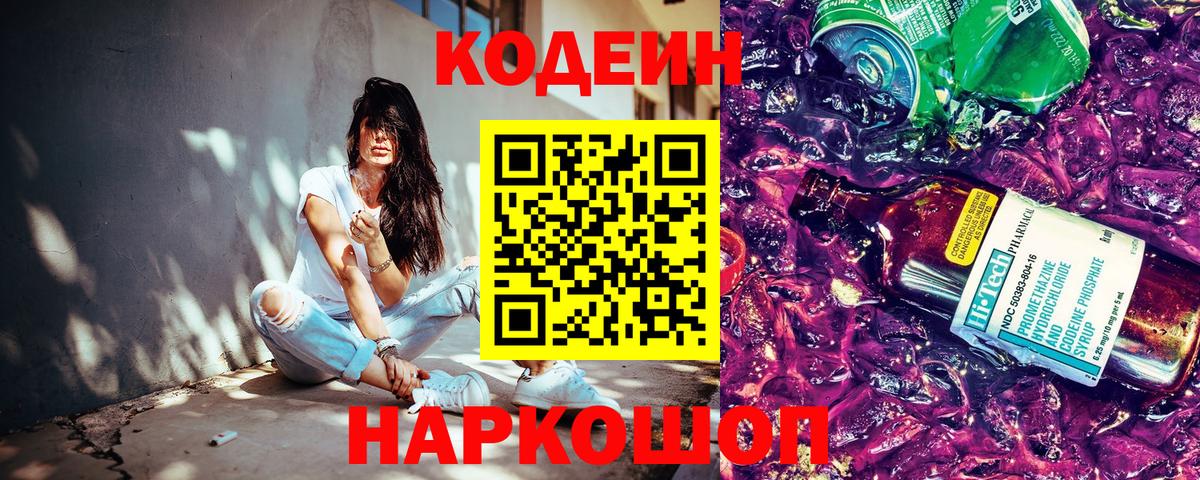 наркота  Кодеиновый сироп Lean напиток Lean (лин)  Вход с VPN  Рубцовск 