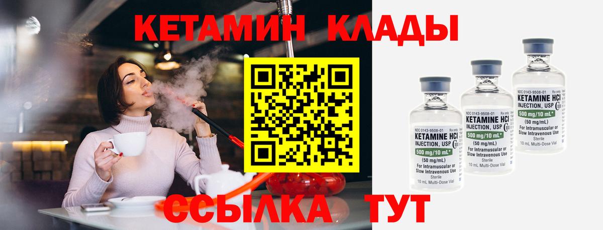 Кетамин VHQ Рубцовск