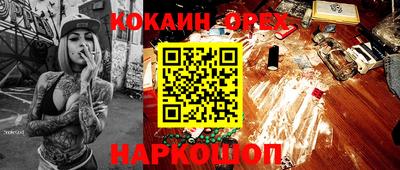 кокаин премиум Славгород