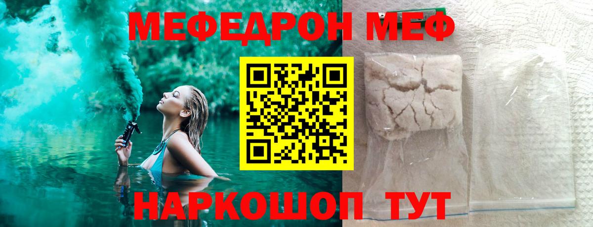 МЯУ-МЯУ  Меф кристаллы  Меф мяу мяу  Вход с VPN  Рубцовск 