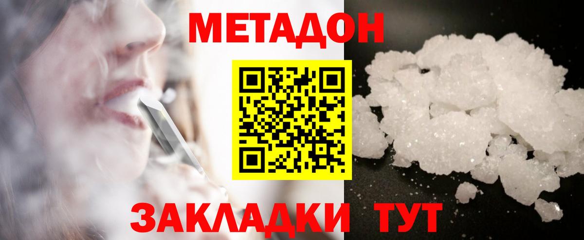 Метадон кристалл Рубцовск