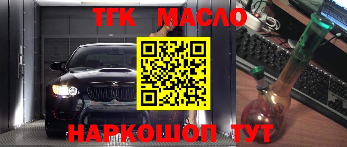 Рубцовск  ТГК вейп  Вход с VPN  ТГК концентрат 